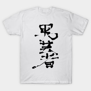 Otoko geisha (male entertainer) T-Shirt